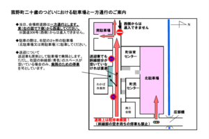 菰野町成人式当日駐車場のご案内