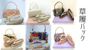 草履バック　振袖草履　振袖バック