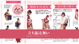 振袖立ち振る舞い　振袖の歩き方