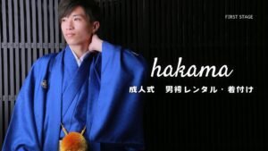 男性袴レンタル　男性袴　　成人式　男