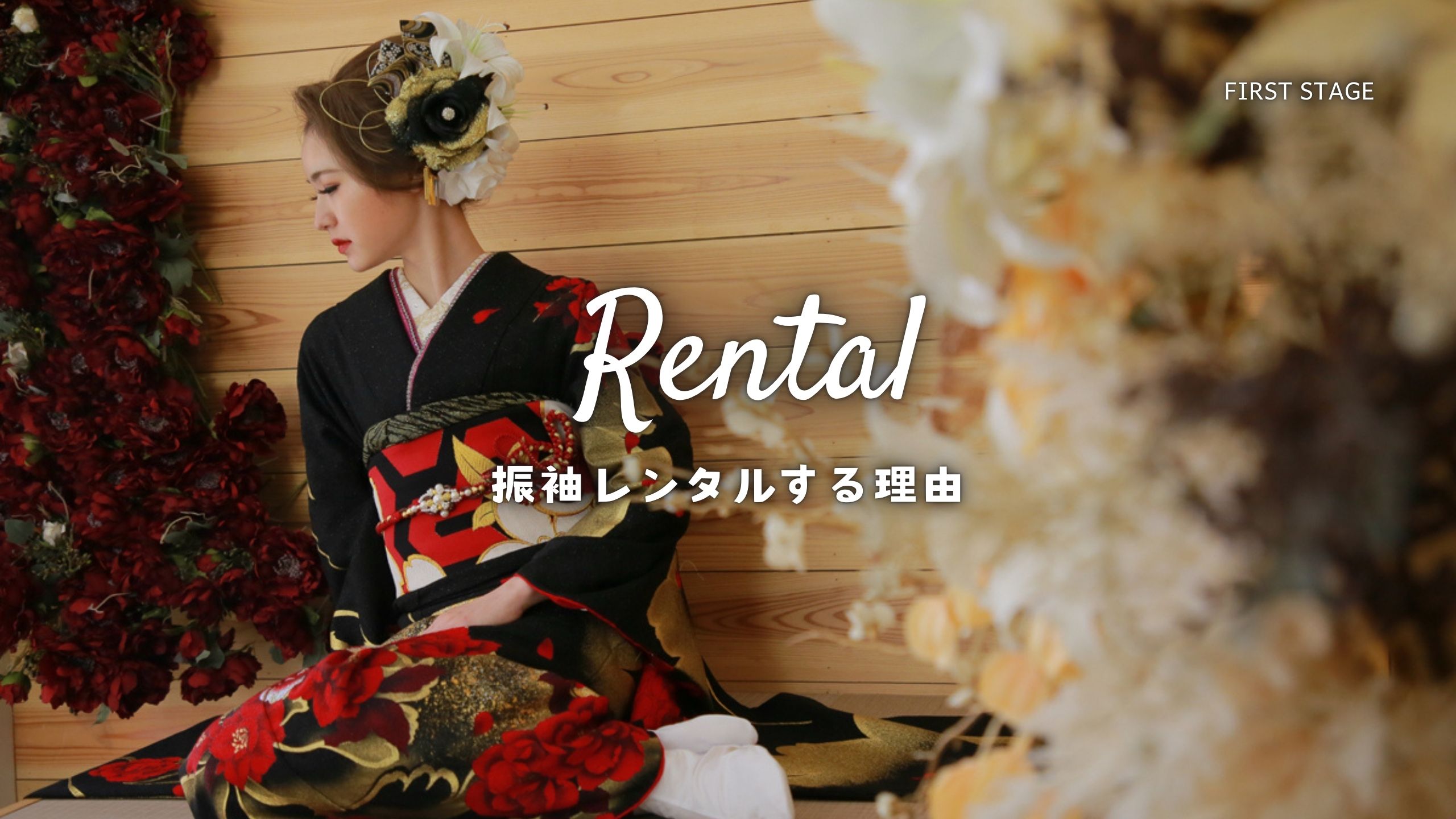 【振袖選びの方必見！】振袖レンタルについての