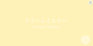 クリームイエロー　イエローベース