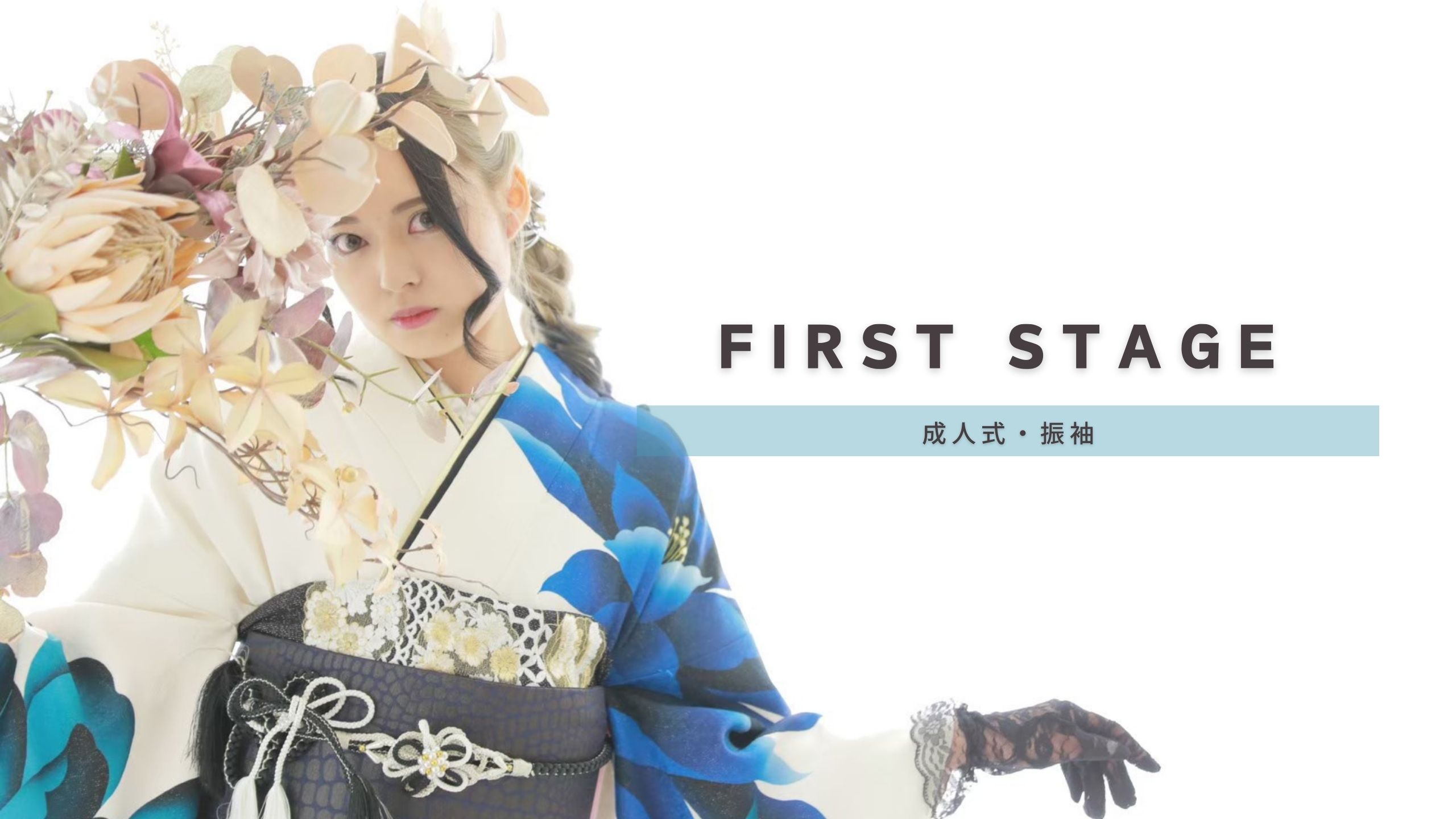 【ヘアカラー】成人式・前撮りの振袖ヘアカラーを決める！