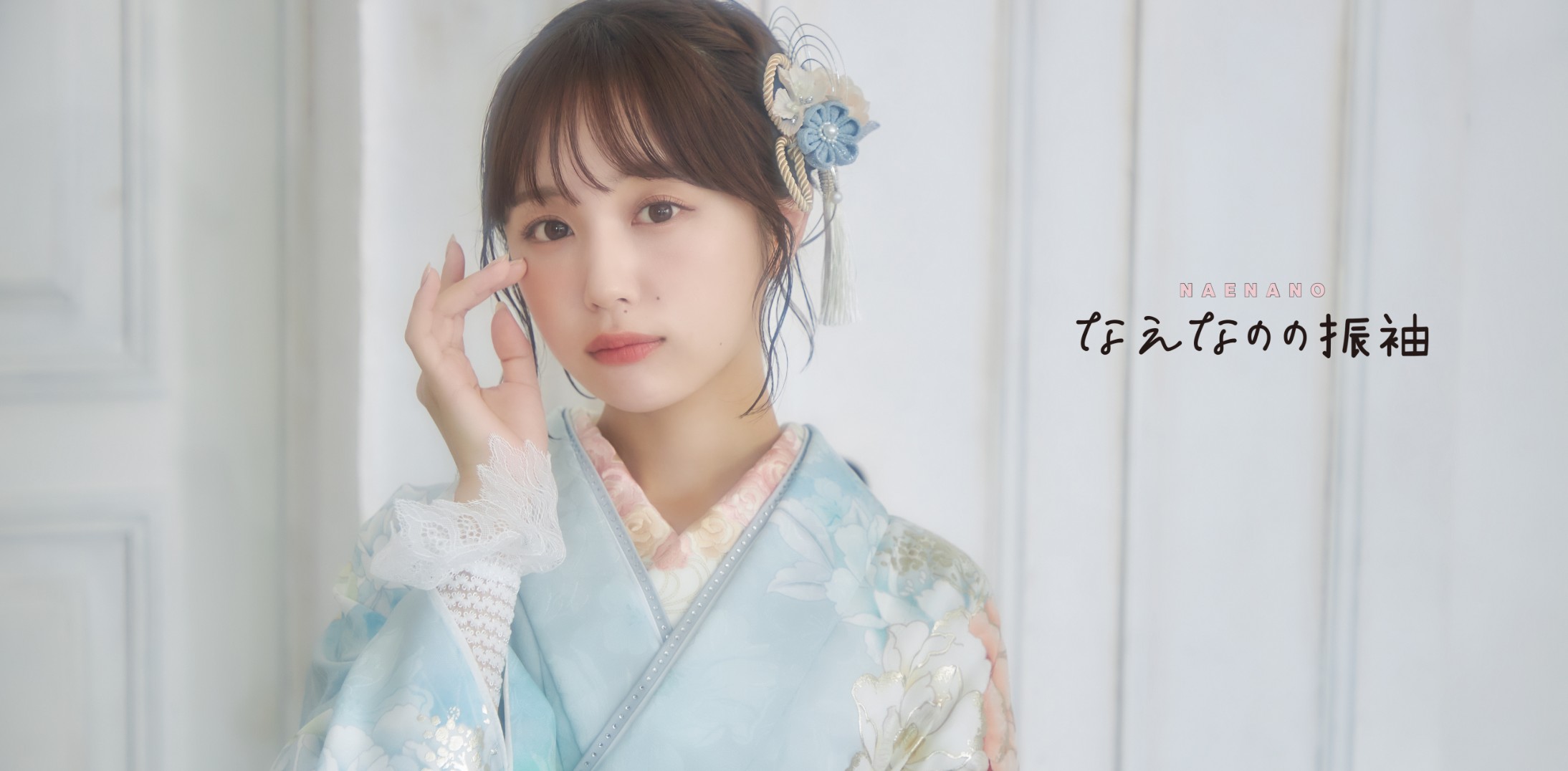 モデル・タレント着用振袖一覧