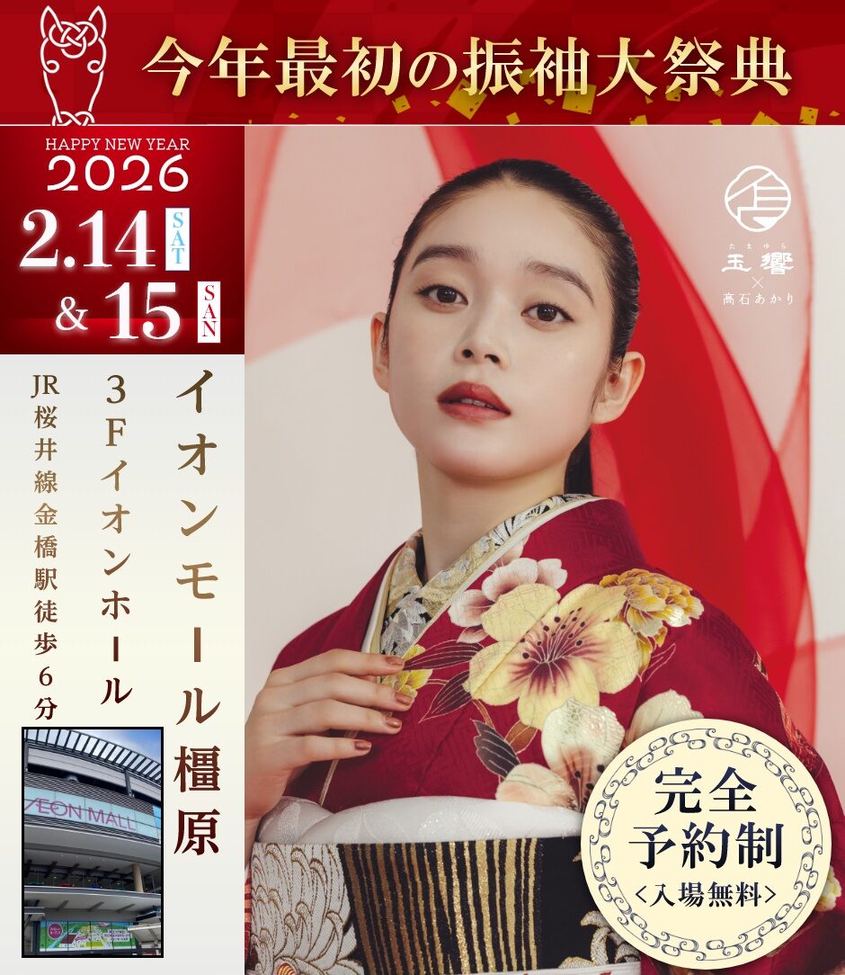 【振袖小物】は重要ポイント！！