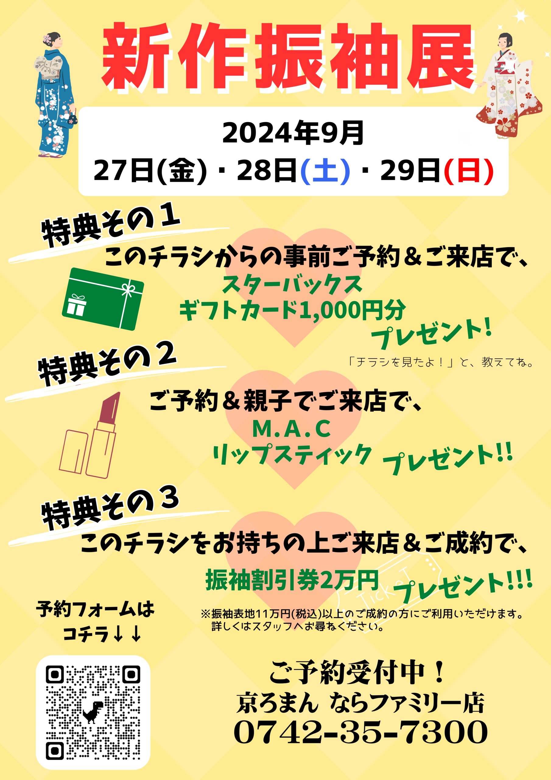 新作振袖展のご案内です♪