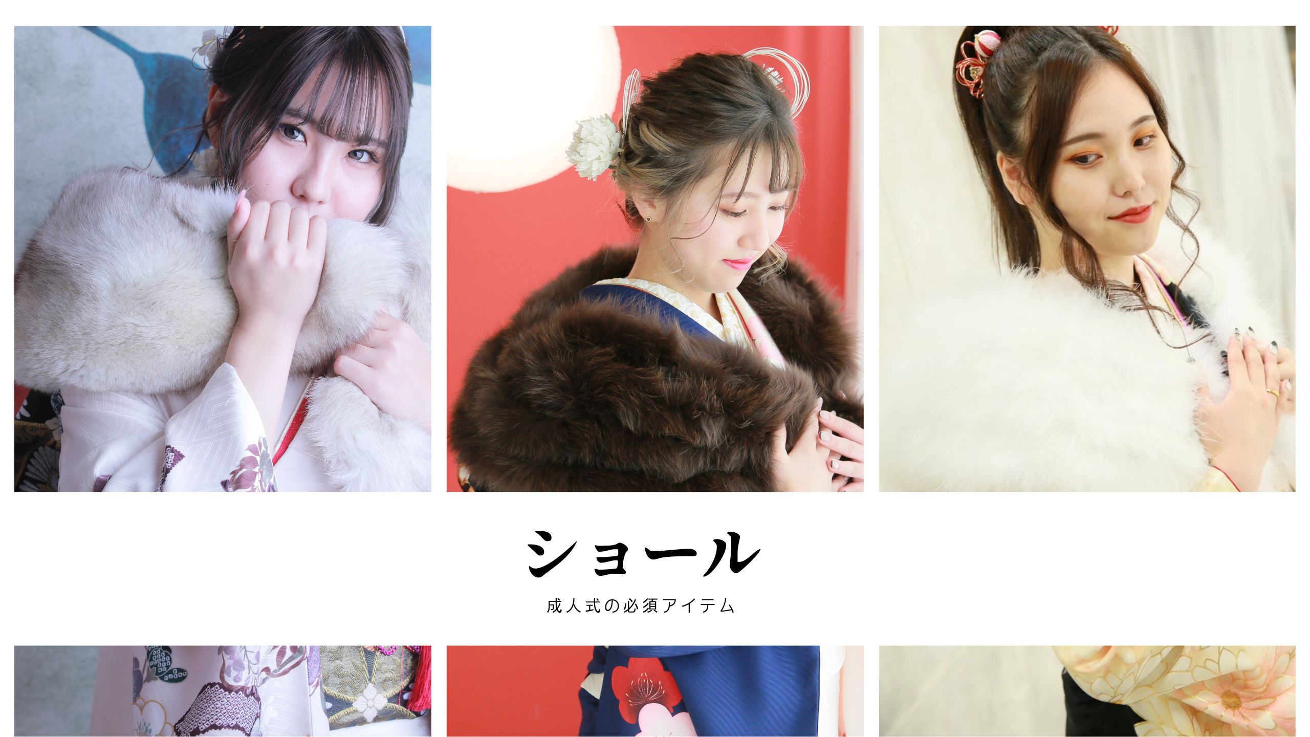 成人式ショールのQ&A！