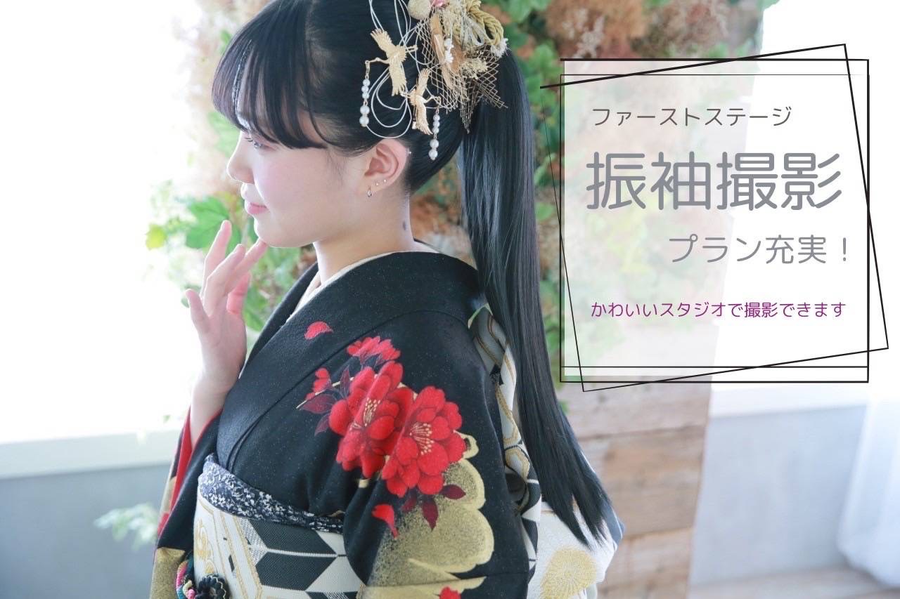 振袖撮影プランのご紹介！振袖持ってる方も持ってない方も！