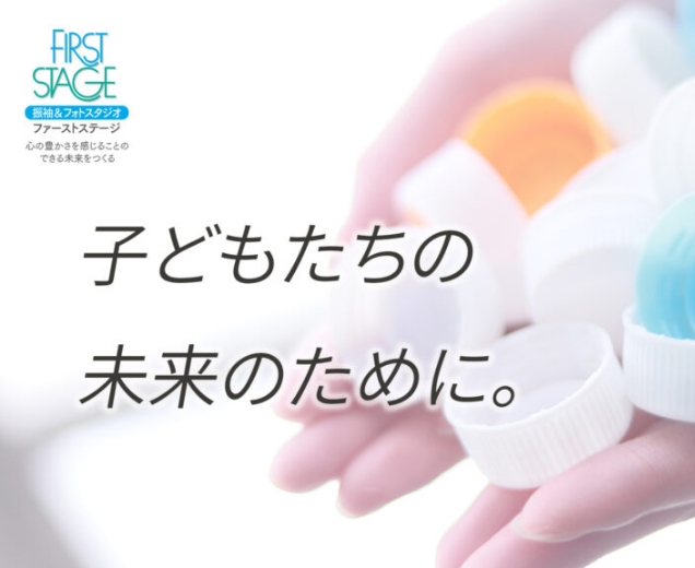 お子様と一緒に取り組むエコ活動：ペットボトルキャップ回収プロジェクト2025