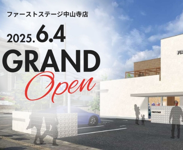 【中山寺店限定】オープン記念キャンペーンのご案内
