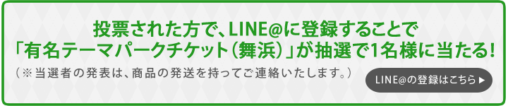 LINE@登録