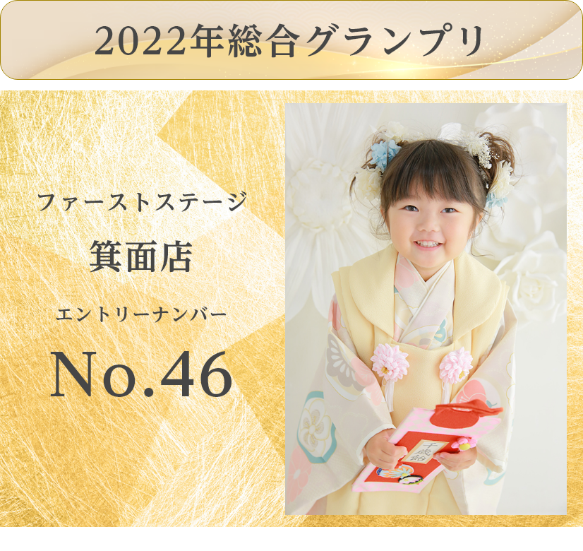 2022年総合グランプリ