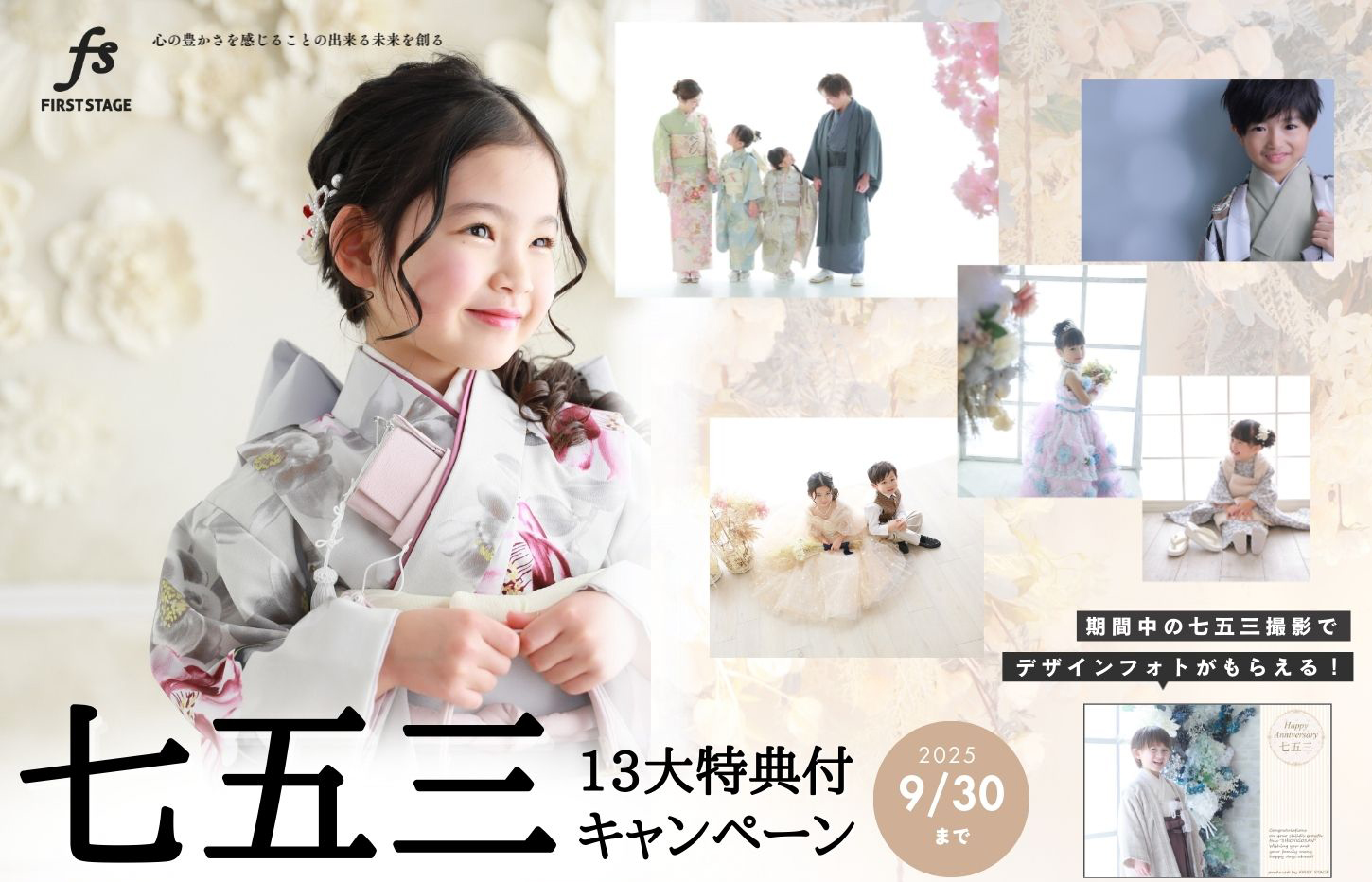 2025年9月30日まで】七五三撮影キャンペーン開催中！13大特典でお得に