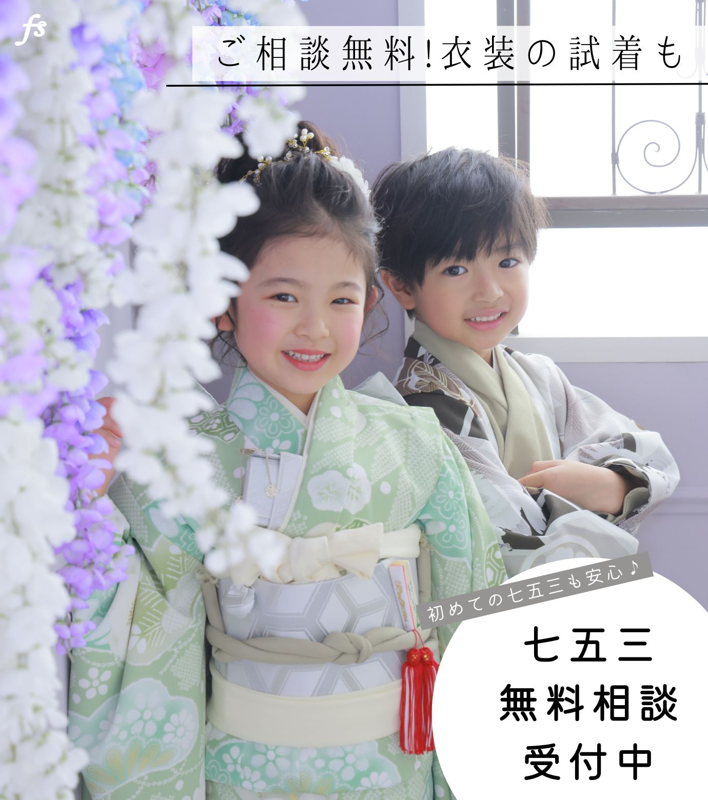 七五三】前撮り写真撮影プラン｜大阪・京都・四日市・奈良・兵庫