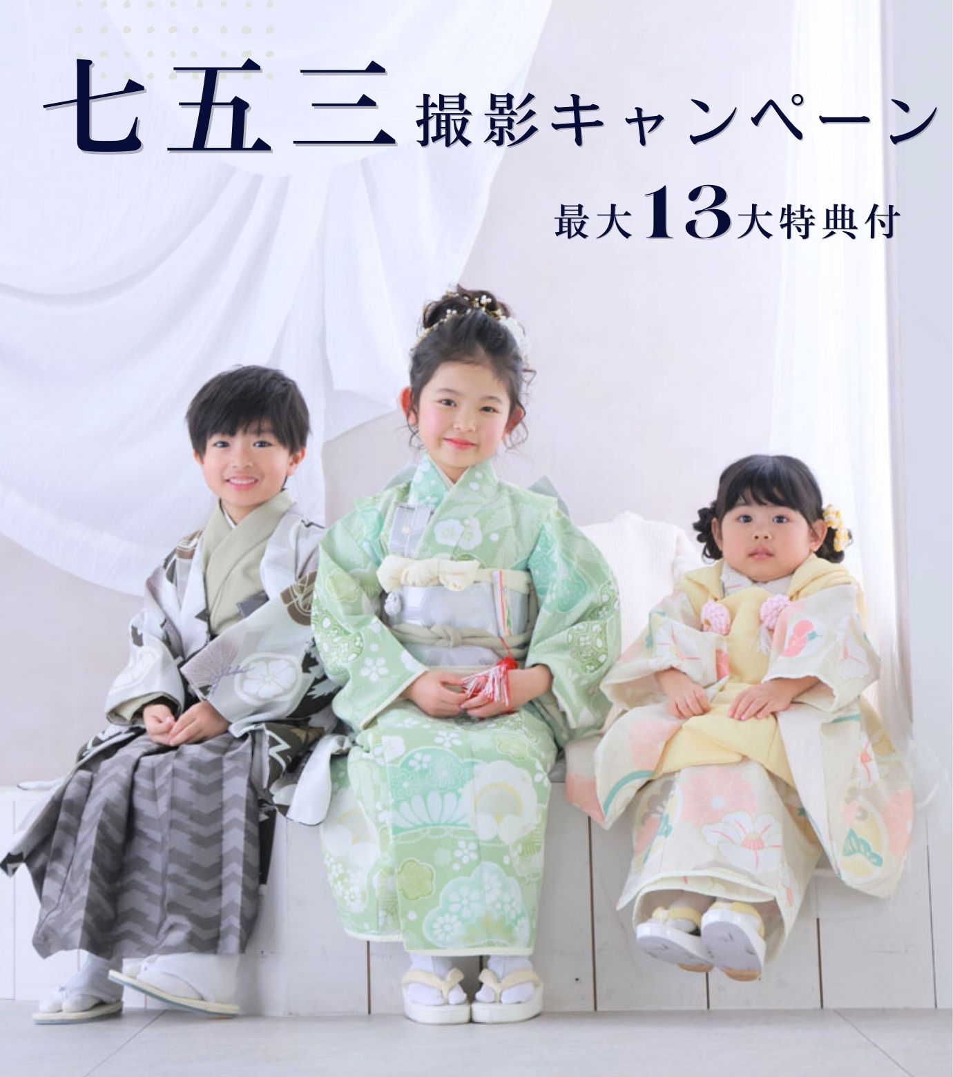 七五三】前撮り写真撮影プラン｜大阪・京都・四日市・奈良・兵庫の写真