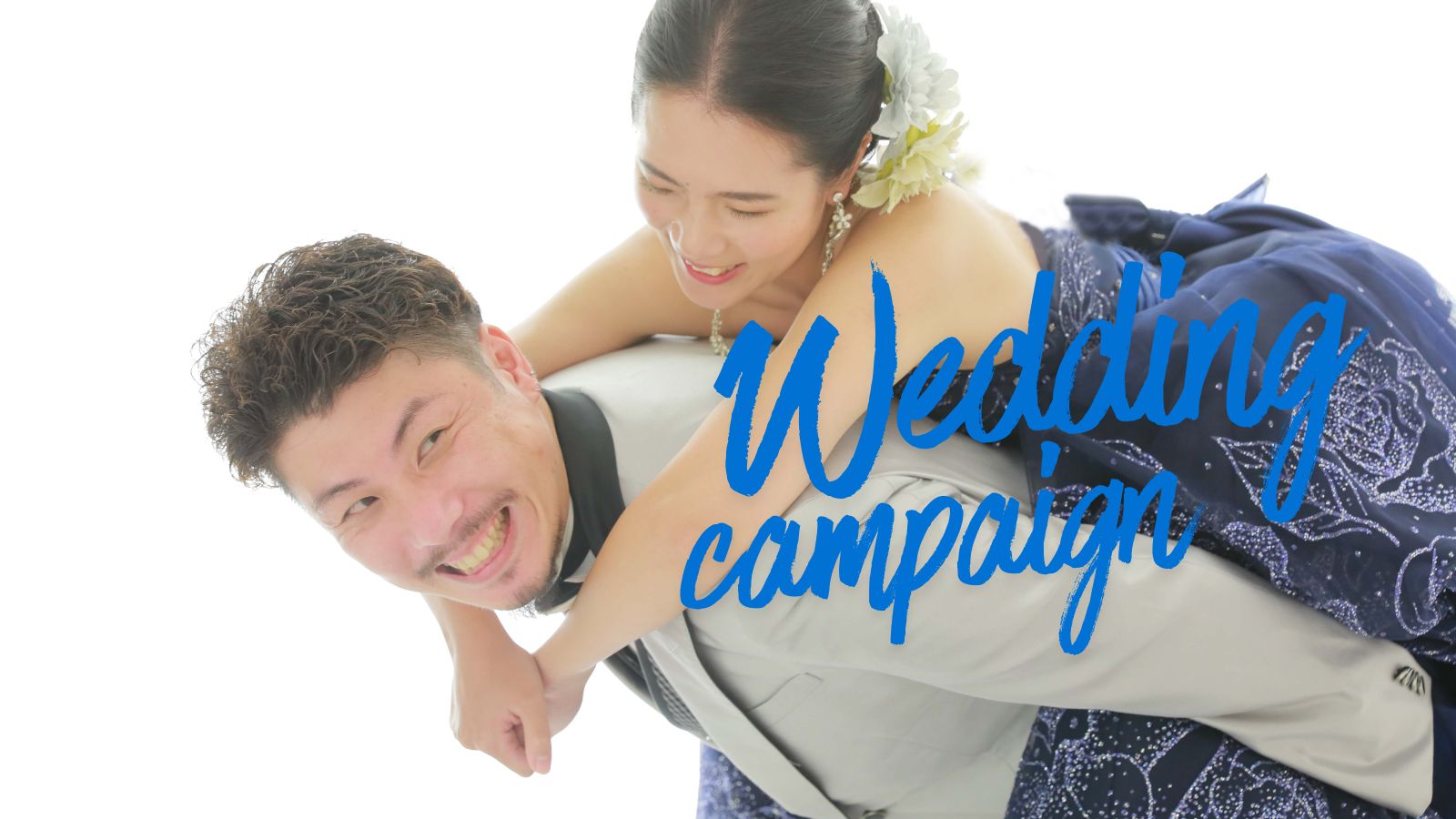ウェディング　ブライダル　婚礼　結婚写真