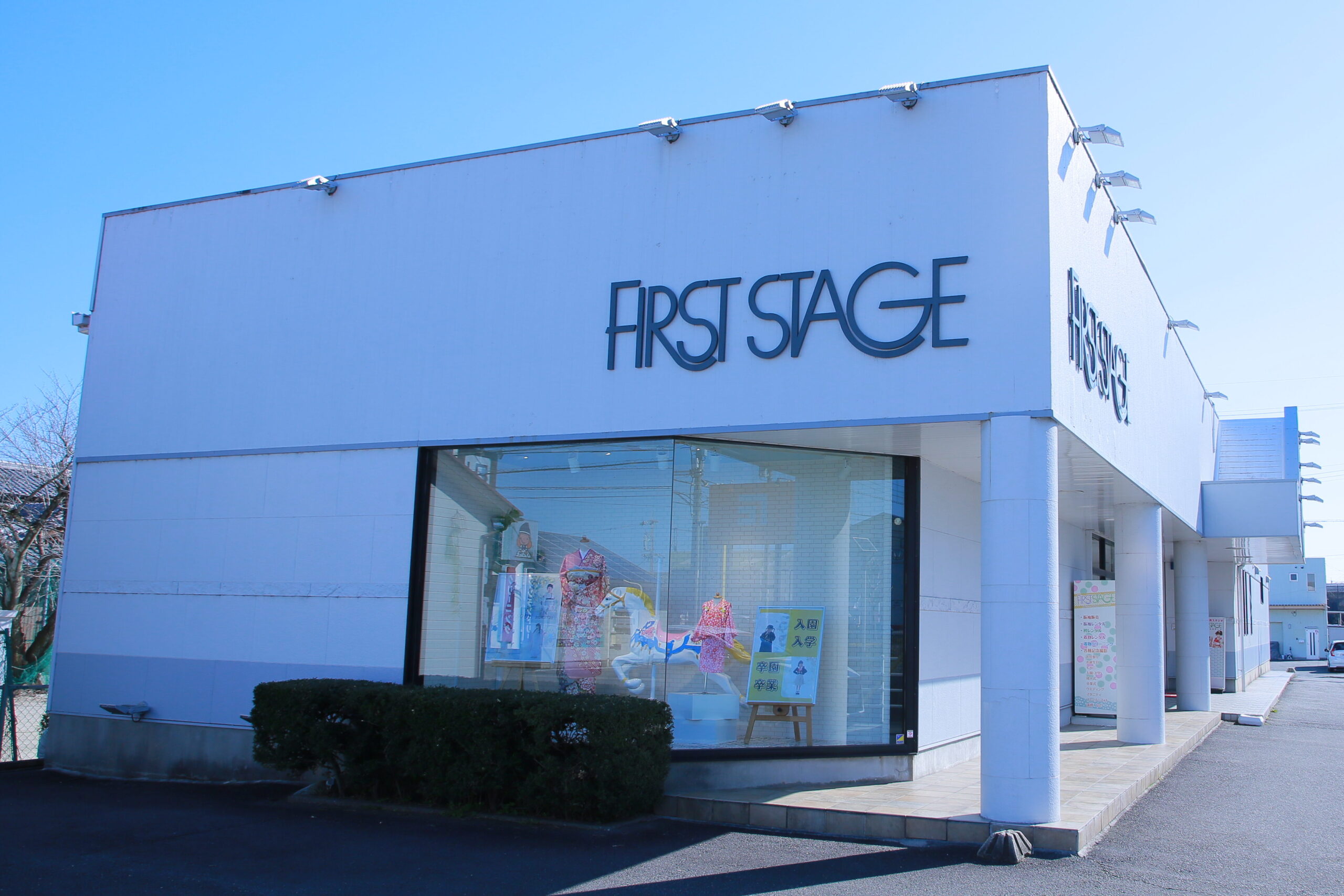 ファーストステージ四日市店