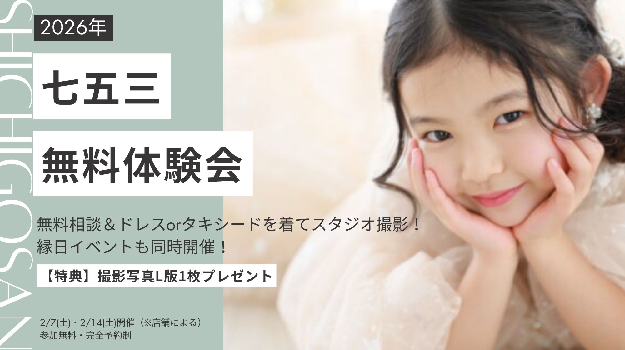 七五三無料体験会