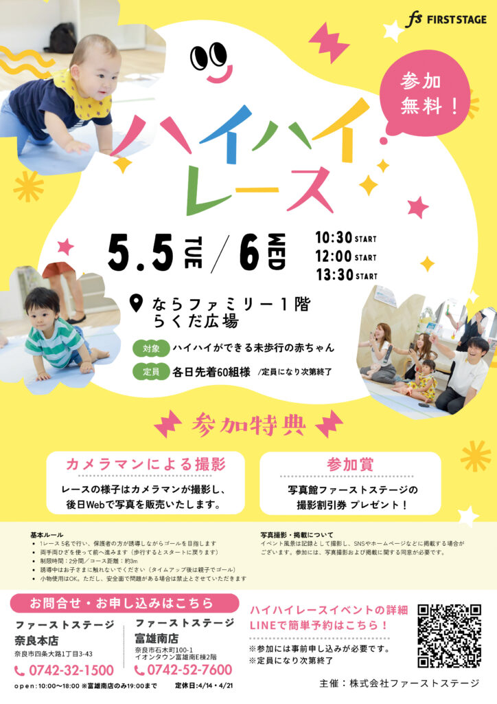 ハイハイレース ならファミリー