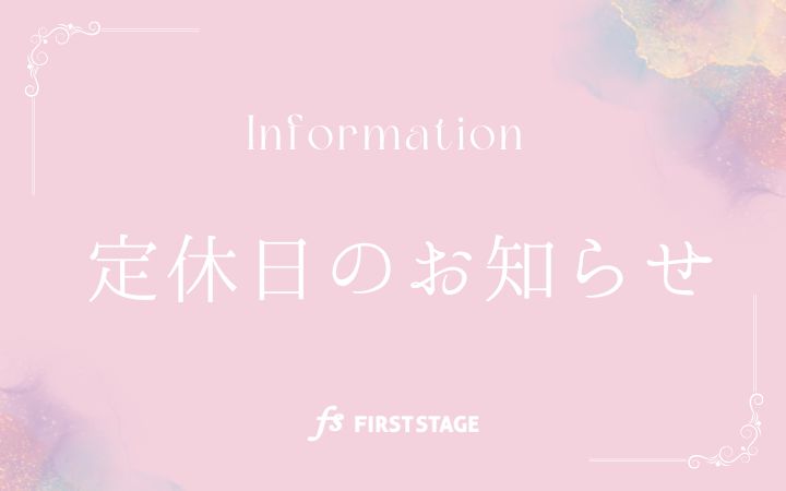 定休日のお知らせ