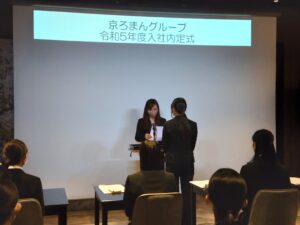 2023新入社員内定式