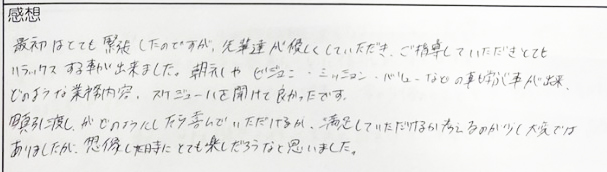感想文