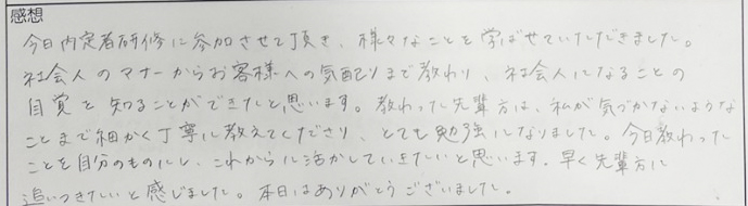 感想文