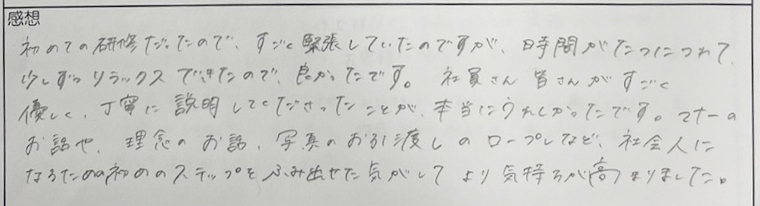 感想文