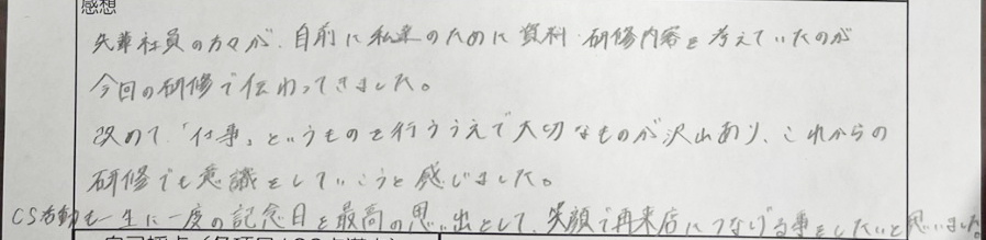 感想文