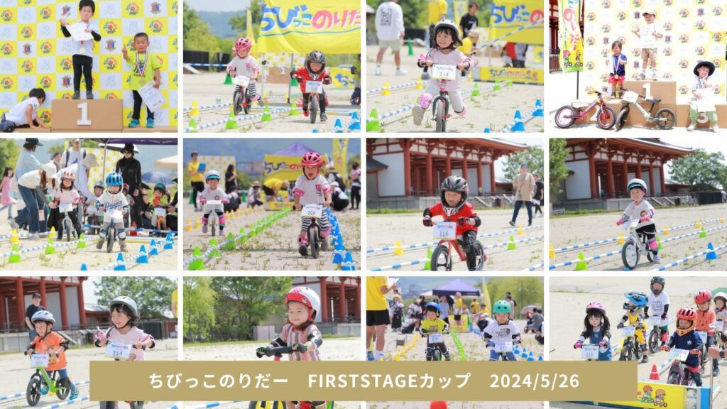 【ちびっこのりだー】FIRST STAGE CUP
