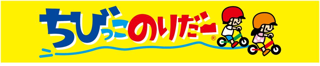 ちびっこのりだー　ファーストステージ　子供院ベント