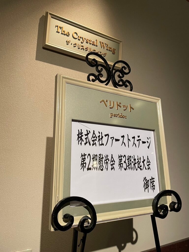 会社イベント　会社行事