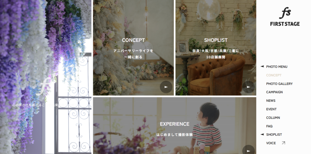 ファーストステージ　フォトスタジオ