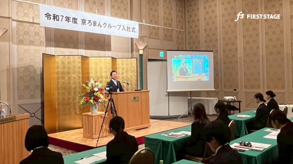 株式会社ファーストステージ　京ろまんグループホールディングス　会社行事　入社式
