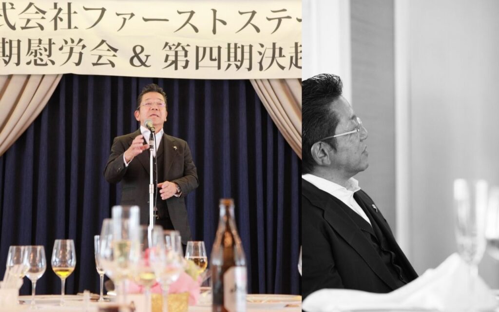 会長　株式会社ファーストステージ　会社行事