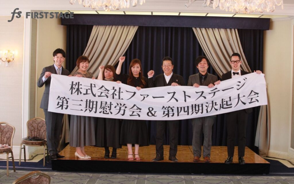 株式会社ファーストステージ