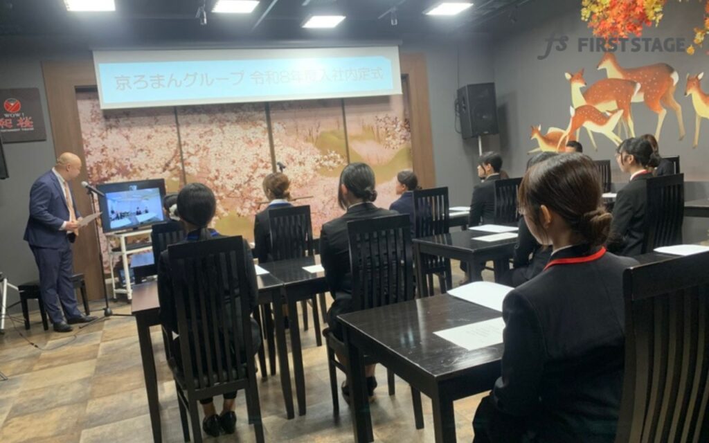 内定式