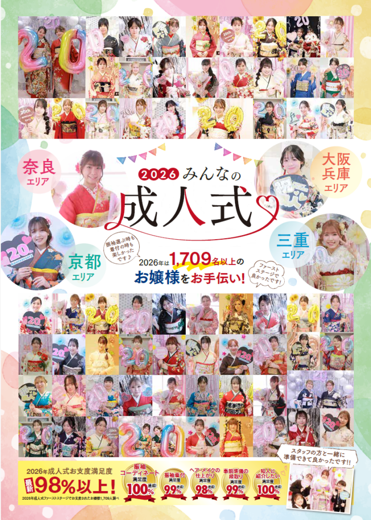 成人式 株式会社ファーストステージ