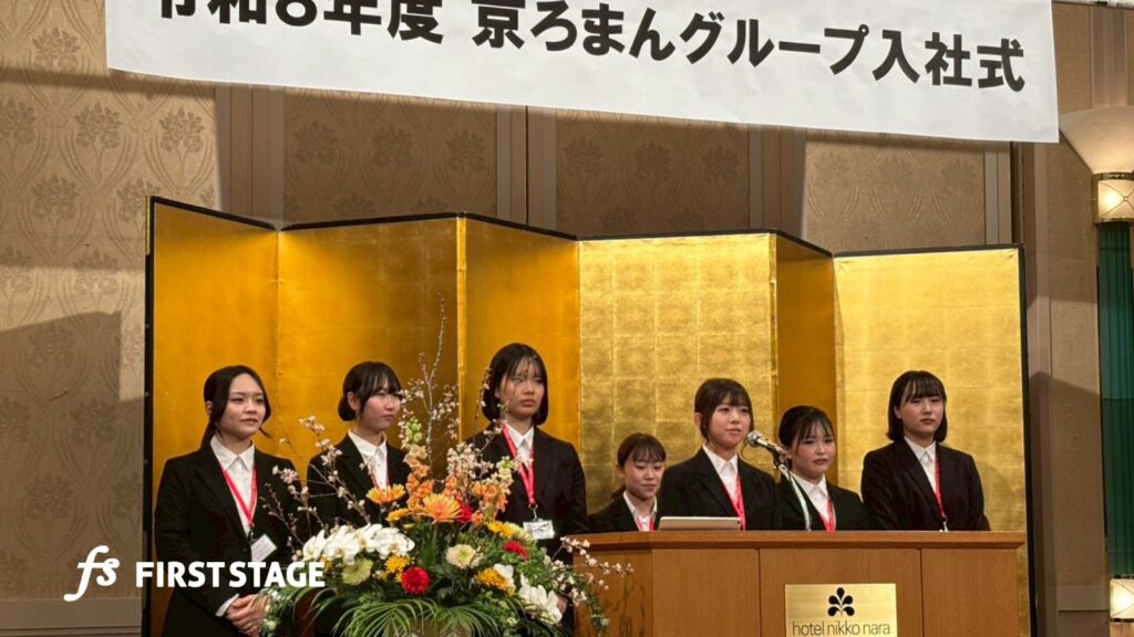 株式会社ファーストステージ 入社式 新卒採用