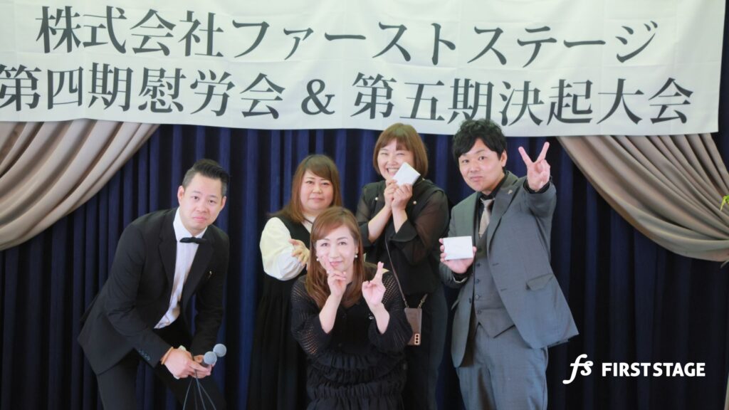 リクルート 株式会社ファーストステージ